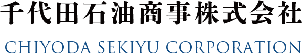 千代田石油商事株式会社