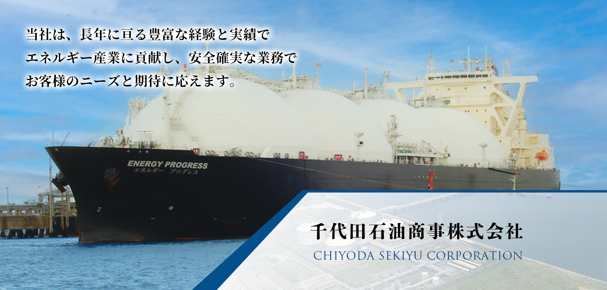 千代田石油商事株式会社
